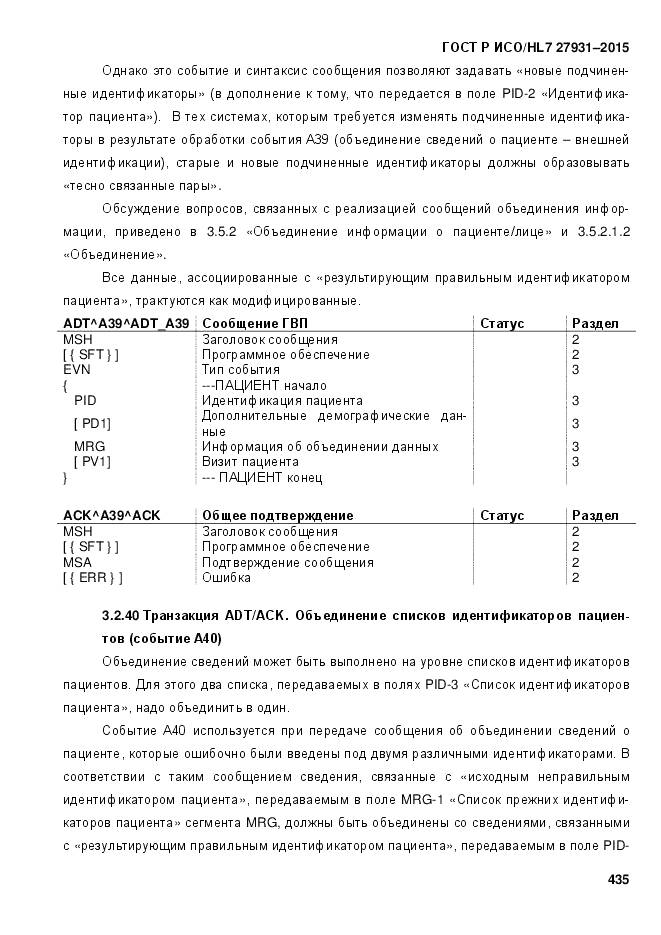 ГОСТ Р ИСО/HL 7 27931-2015, страница 442